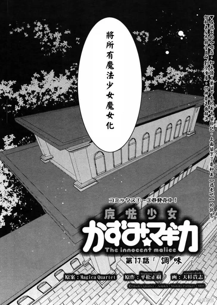 魔法少女和美☆Magica 無辜的惡意,第17话,第2张