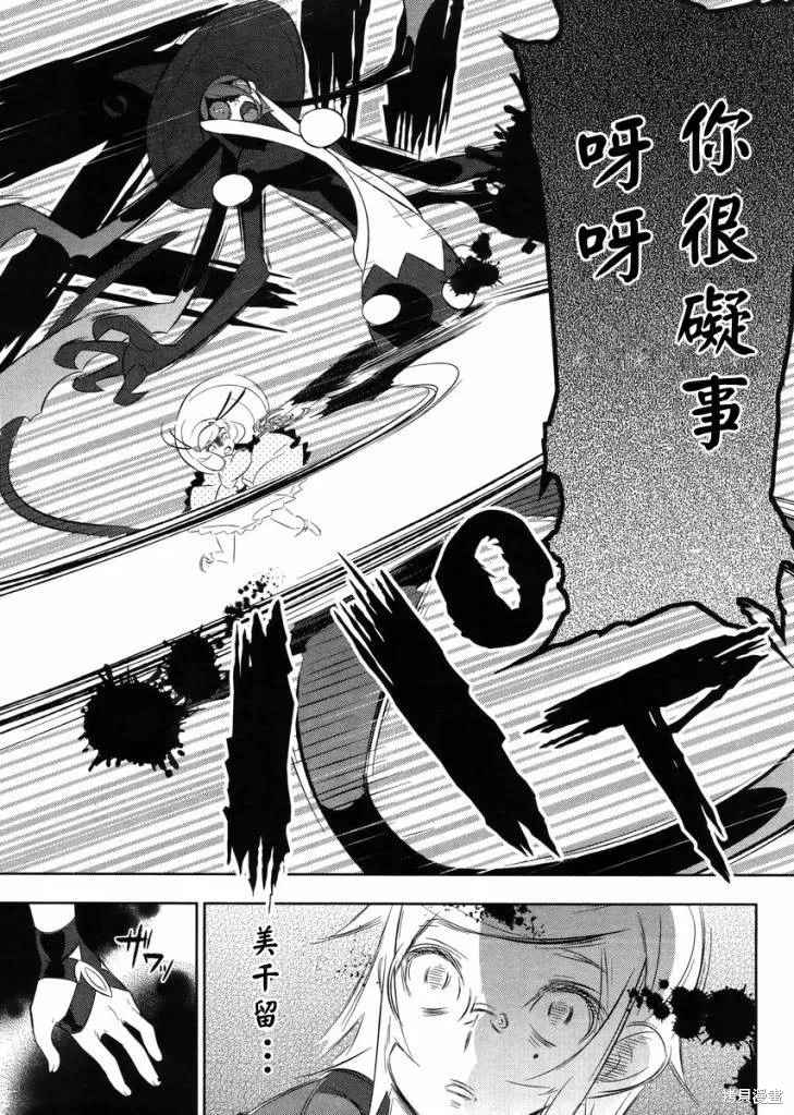 魔法少女和美☆Magica 無辜的惡意,第17话,第21张