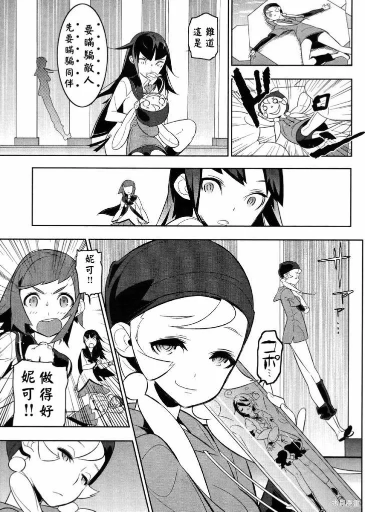 魔法少女和美☆Magica 無辜的惡意,第17话,第23张