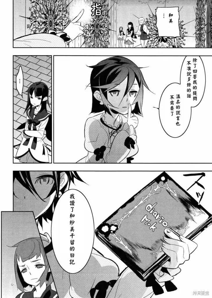 魔法少女和美☆Magica 無辜的惡意,第17话,第4张