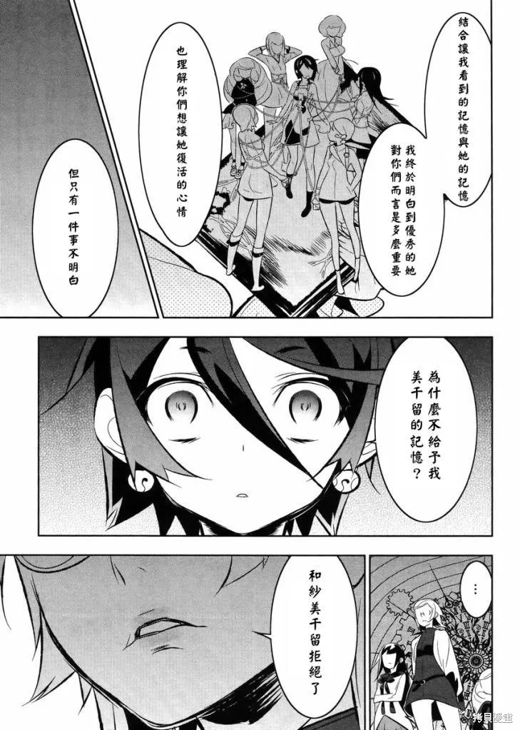 魔法少女和美☆Magica 無辜的惡意,第17话,第5张