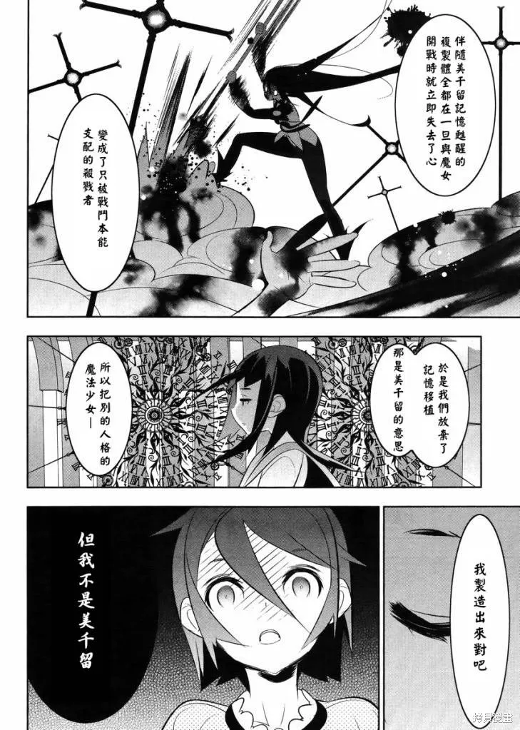 魔法少女和美☆Magica 無辜的惡意,第17话,第6张
