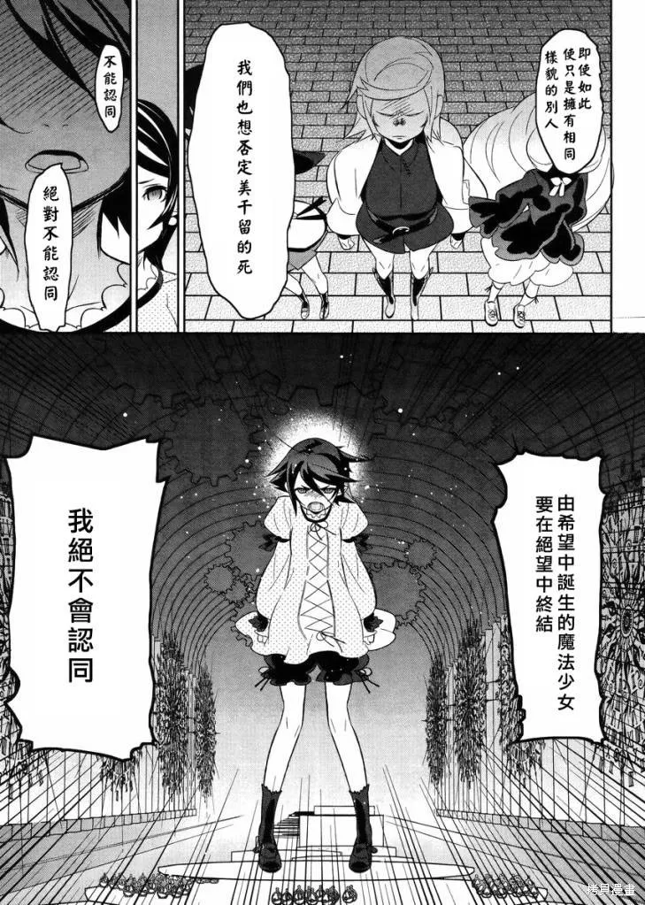 魔法少女和美☆Magica 無辜的惡意,第17话,第7张
