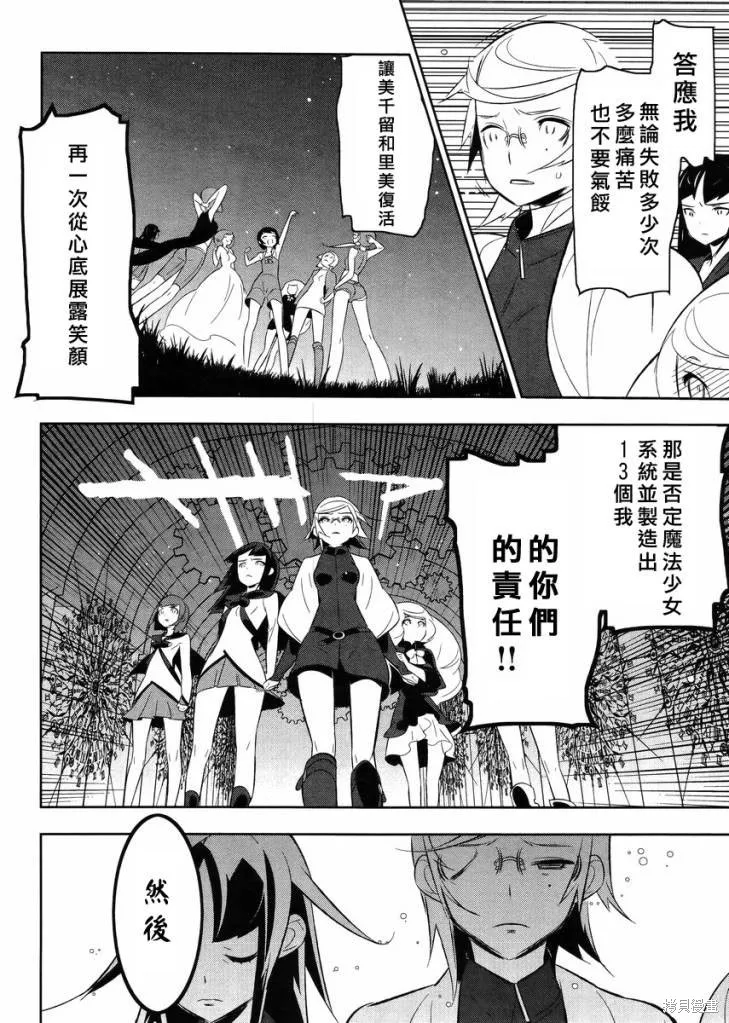魔法少女和美☆Magica 無辜的惡意,第17话,第8张