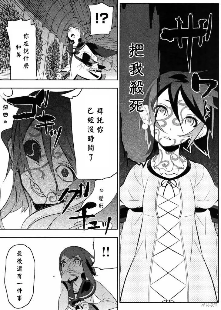 魔法少女和美☆Magica 無辜的惡意,第17话,第9张