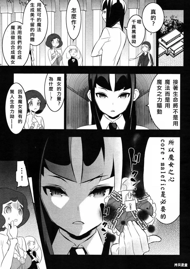 魔法少女和美☆Magica 無辜的惡意,第20话,第12张