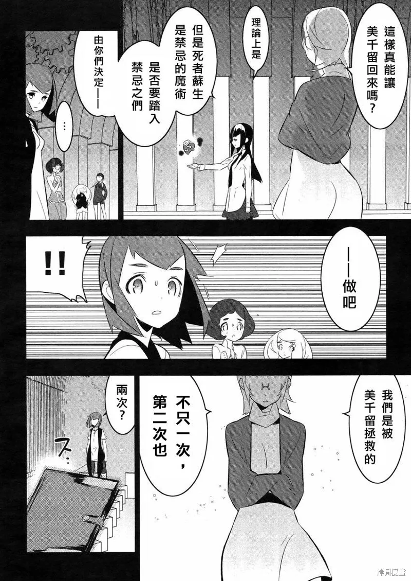 魔法少女和美☆Magica 無辜的惡意,第20话,第13张