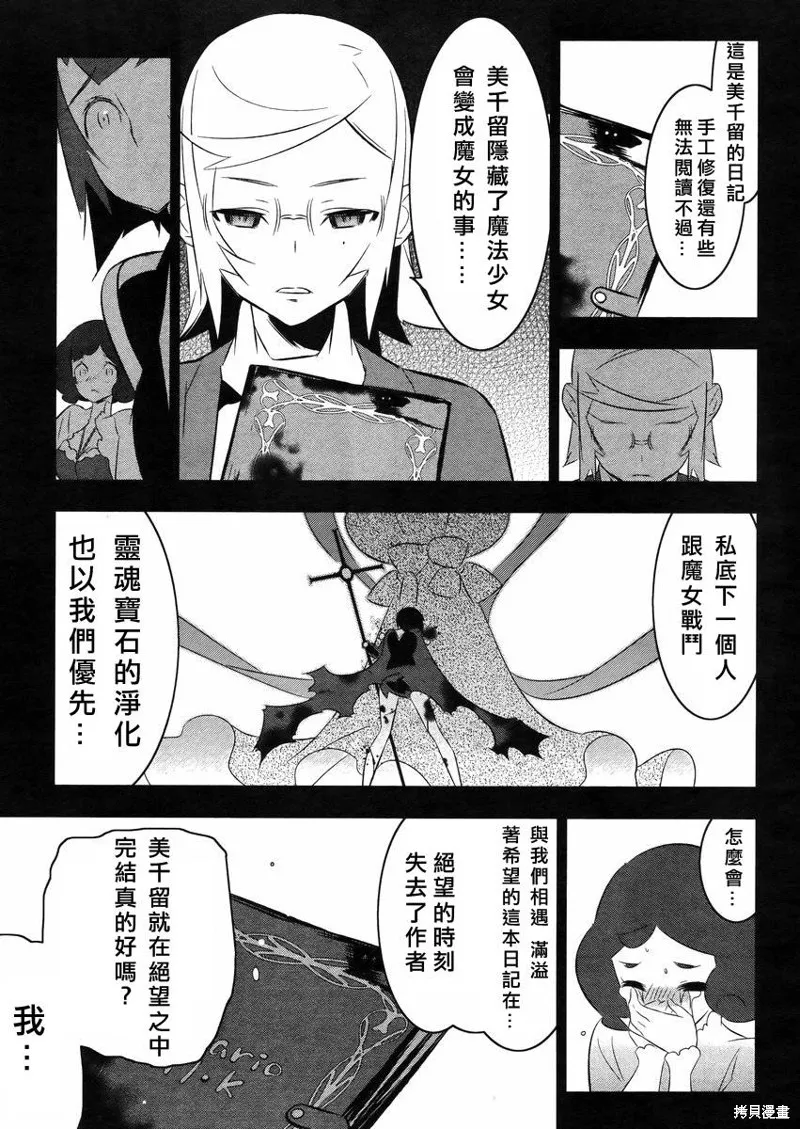 魔法少女和美☆Magica 無辜的惡意,第20话,第14张