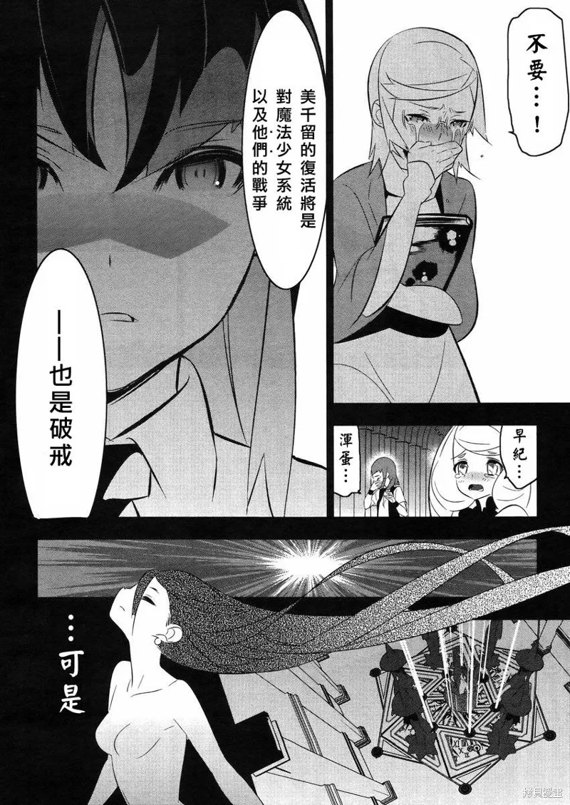 魔法少女和美☆Magica 無辜的惡意,第20话,第15张