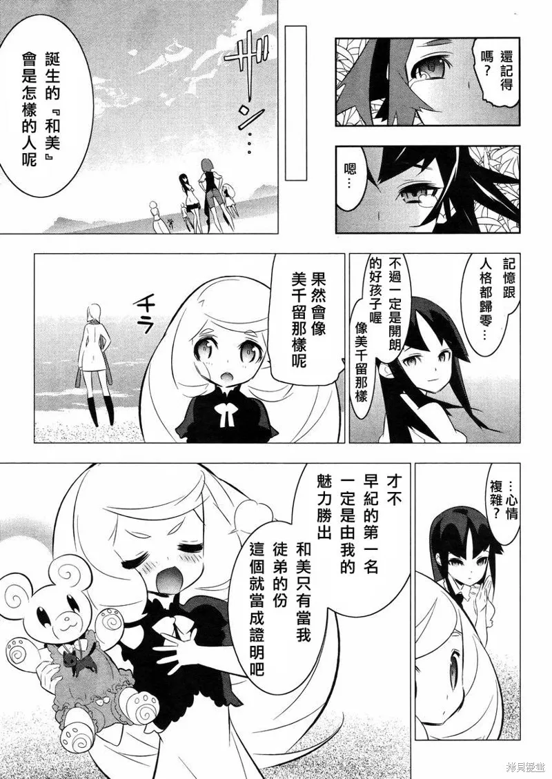 魔法少女和美☆Magica 無辜的惡意,第20话,第18张
