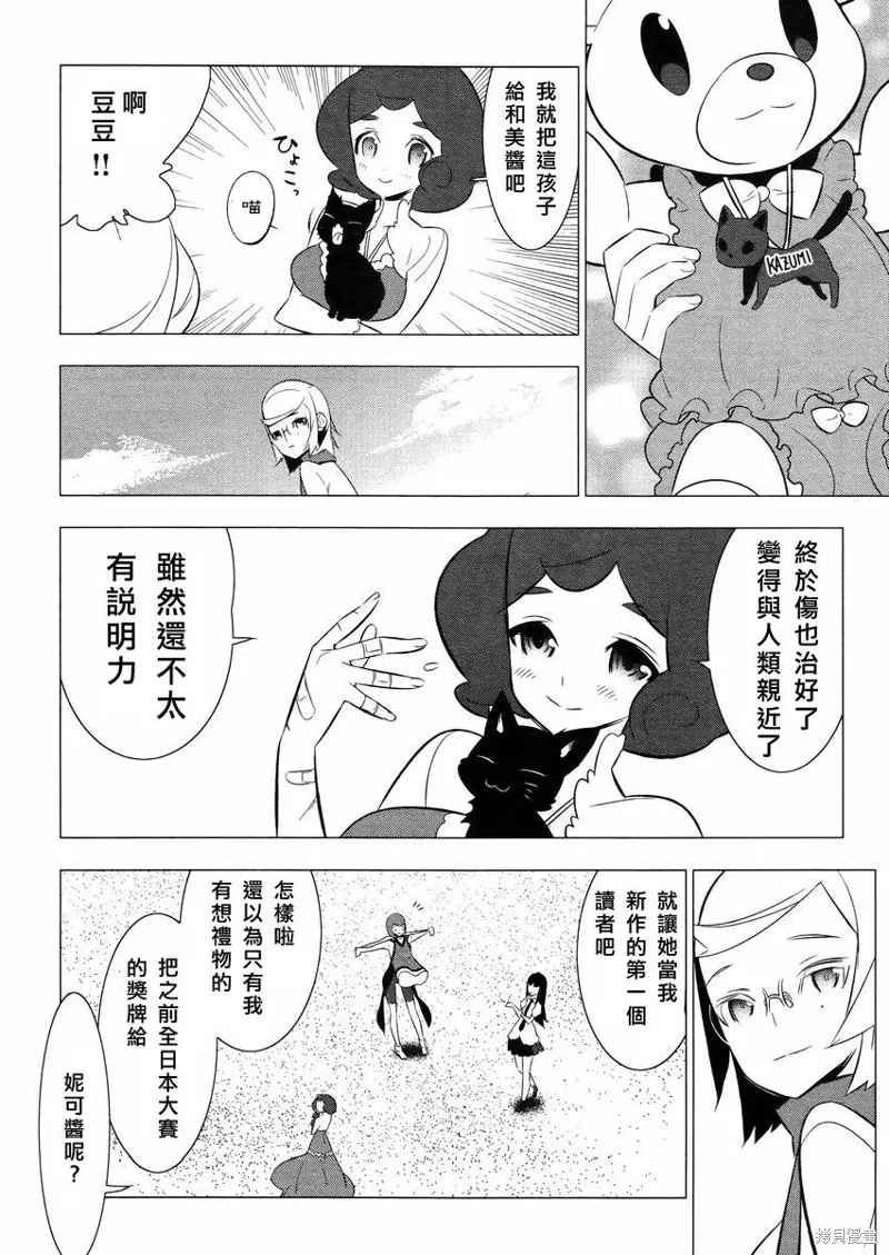 魔法少女和美☆Magica 無辜的惡意,第20话,第19张