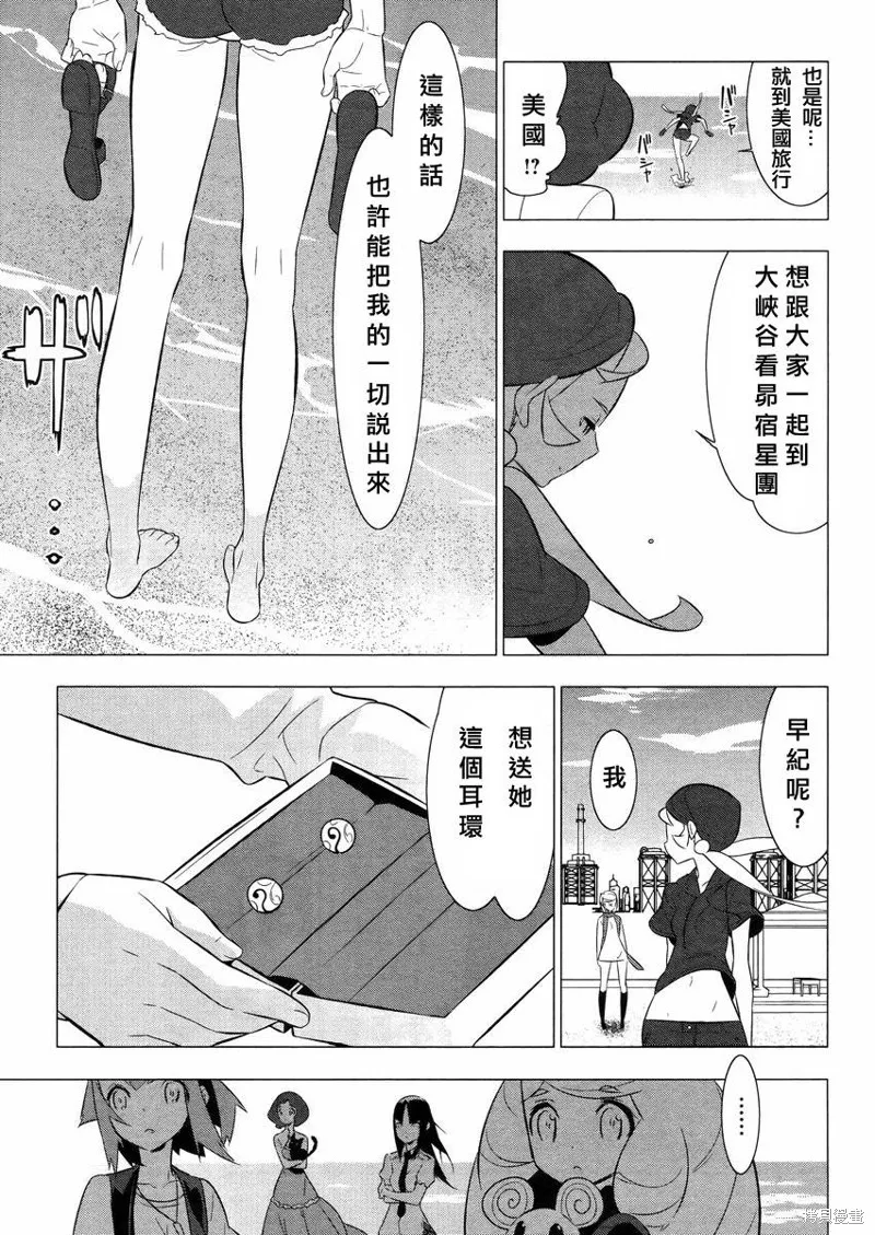 魔法少女和美☆Magica 無辜的惡意,第20话,第20张