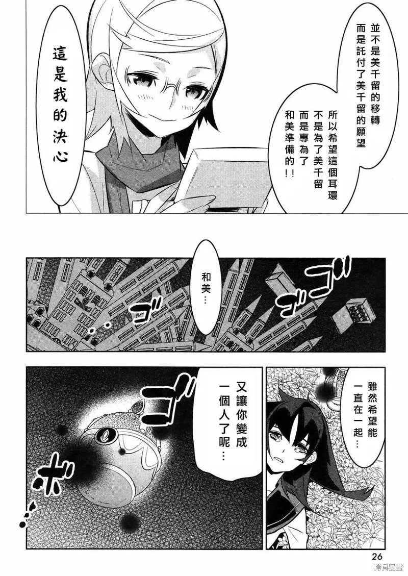 魔法少女和美☆Magica 無辜的惡意,第20话,第21张