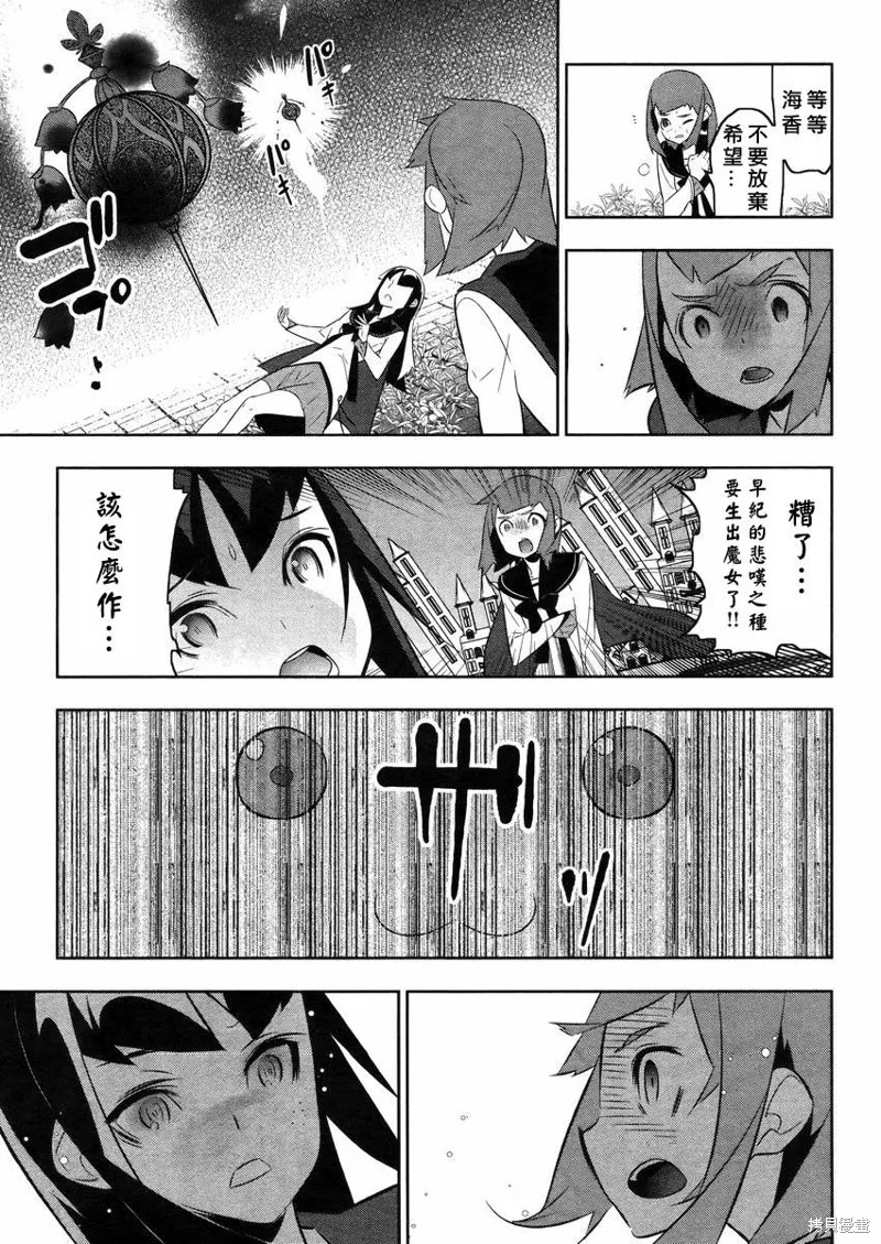 魔法少女和美☆Magica 無辜的惡意,第20话,第22张