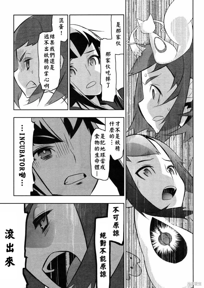 魔法少女和美☆Magica 無辜的惡意,第20话,第24张