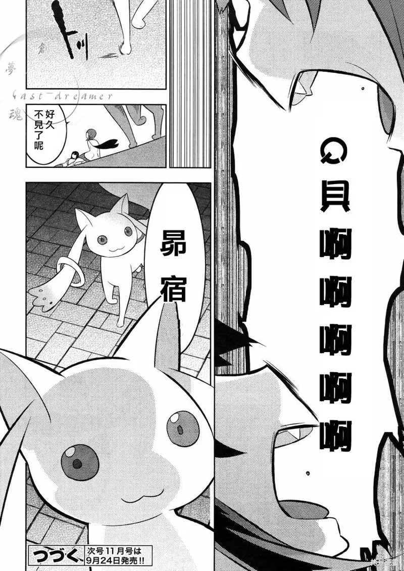 魔法少女和美☆Magica 無辜的惡意,第20话,第25张