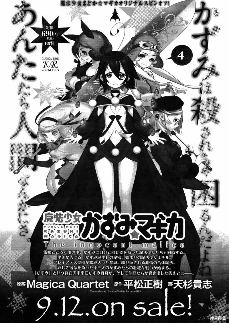 魔法少女和美☆Magica 無辜的惡意,第20话,第26张