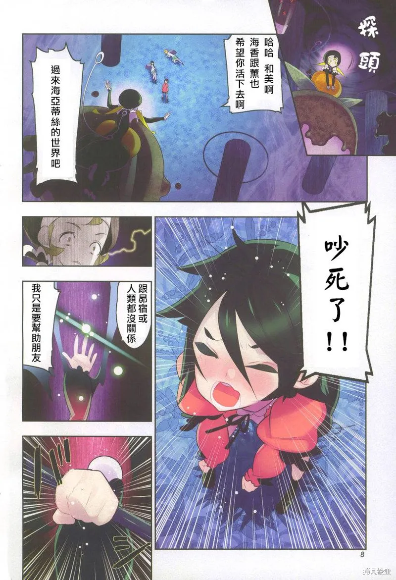 魔法少女和美☆Magica 無辜的惡意,第20话,第3张