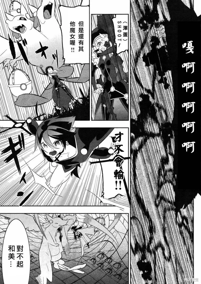 魔法少女和美☆Magica 無辜的惡意,第20话,第6张