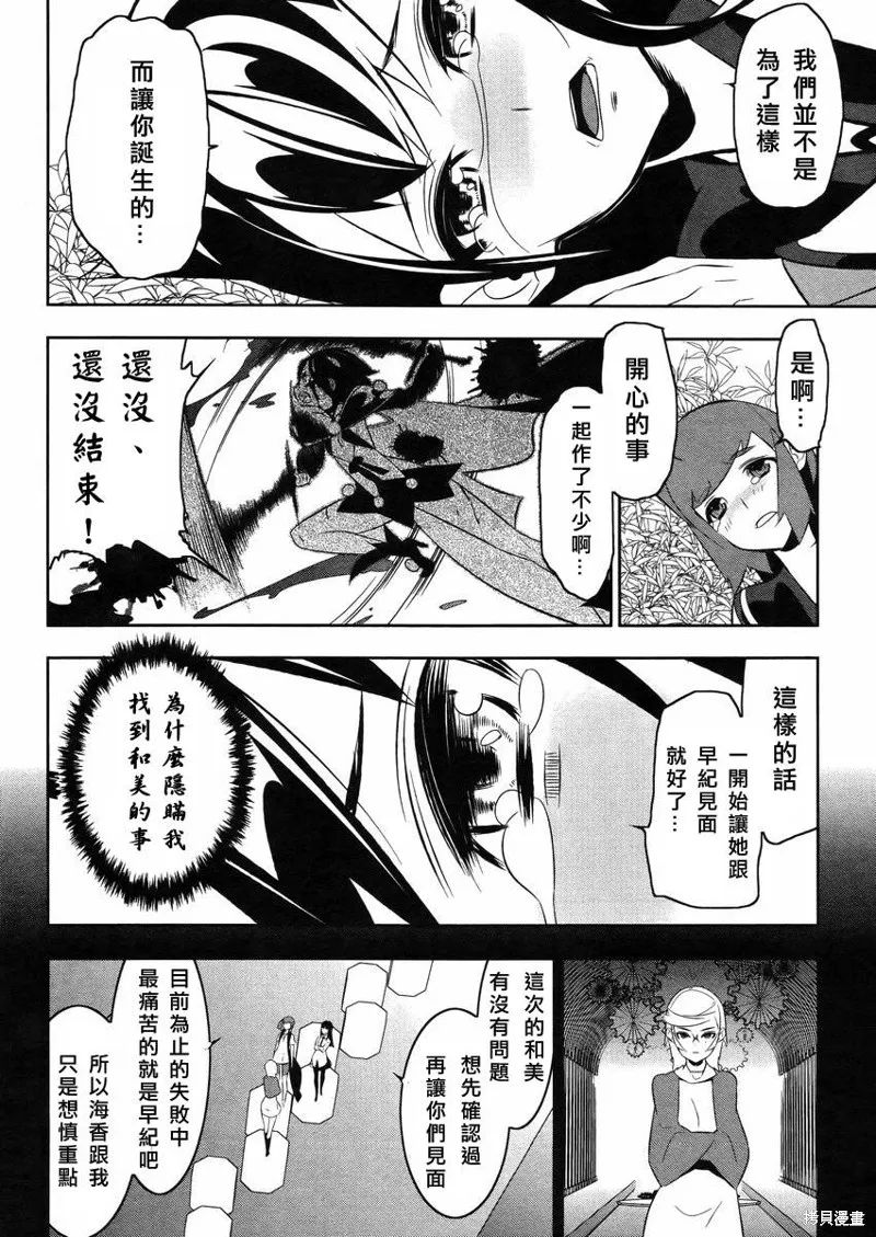 魔法少女和美☆Magica 無辜的惡意,第20话,第7张