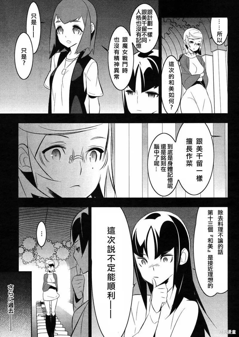 魔法少女和美☆Magica 無辜的惡意,第20话,第8张