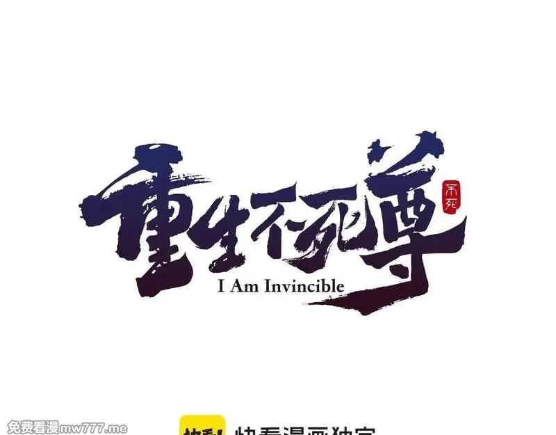 不死至尊,第223话 鏖战,第1张