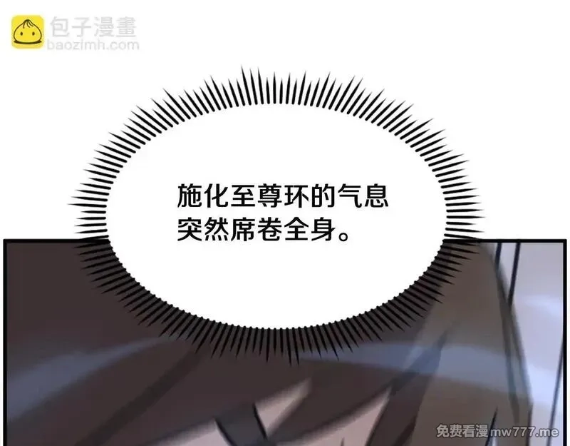 不死至尊,第223话 鏖战,第131张