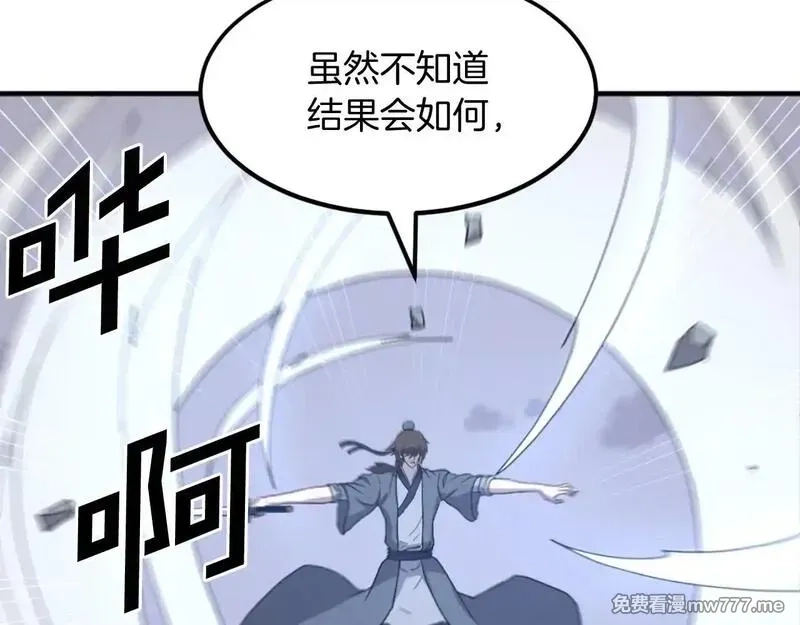 不死至尊,第223话 鏖战,第92张
