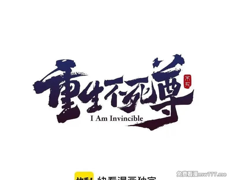 不死至尊,第224话 各显神通,第1张