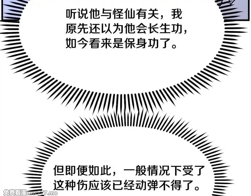 不死至尊,第224话 各显神通,第164张