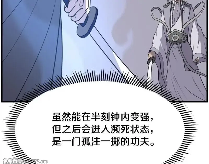 不死至尊,第224话 各显神通,第32张