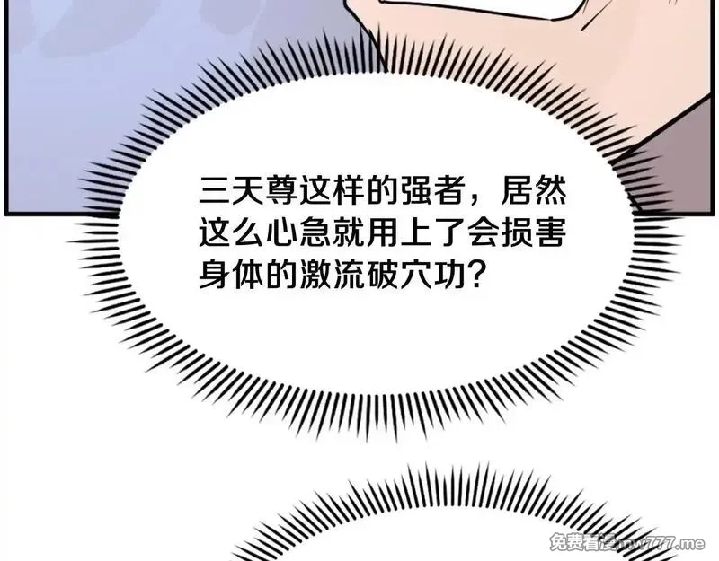 不死至尊,第224话 各显神通,第95张