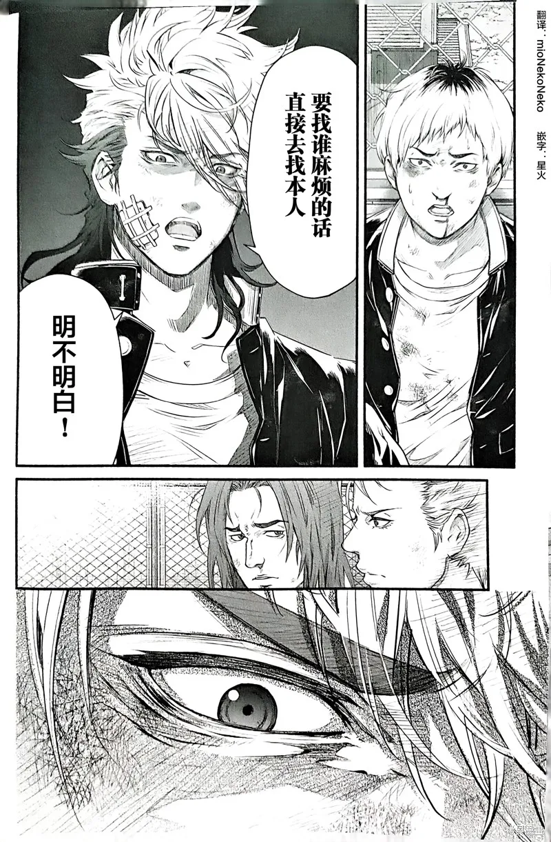 誰殺死了奧寺翔,第10话,第20张