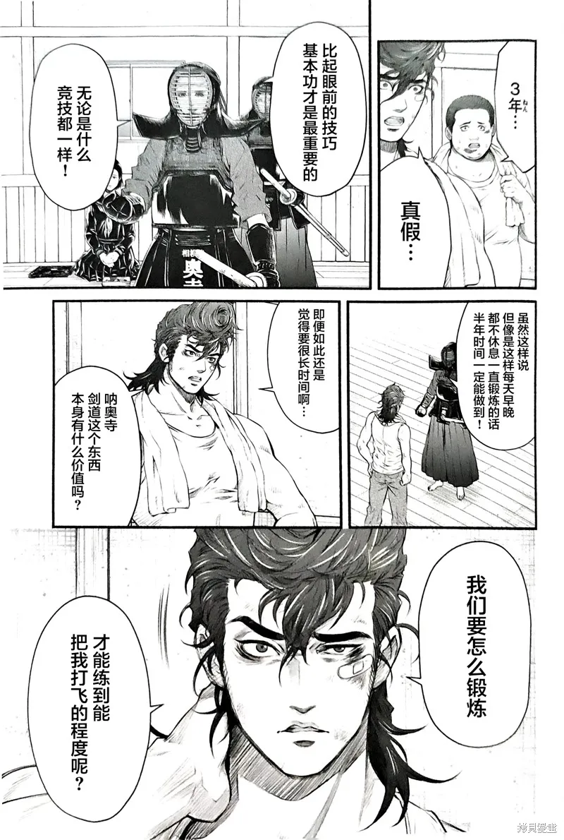 誰殺死了奧寺翔,第10话,第9张