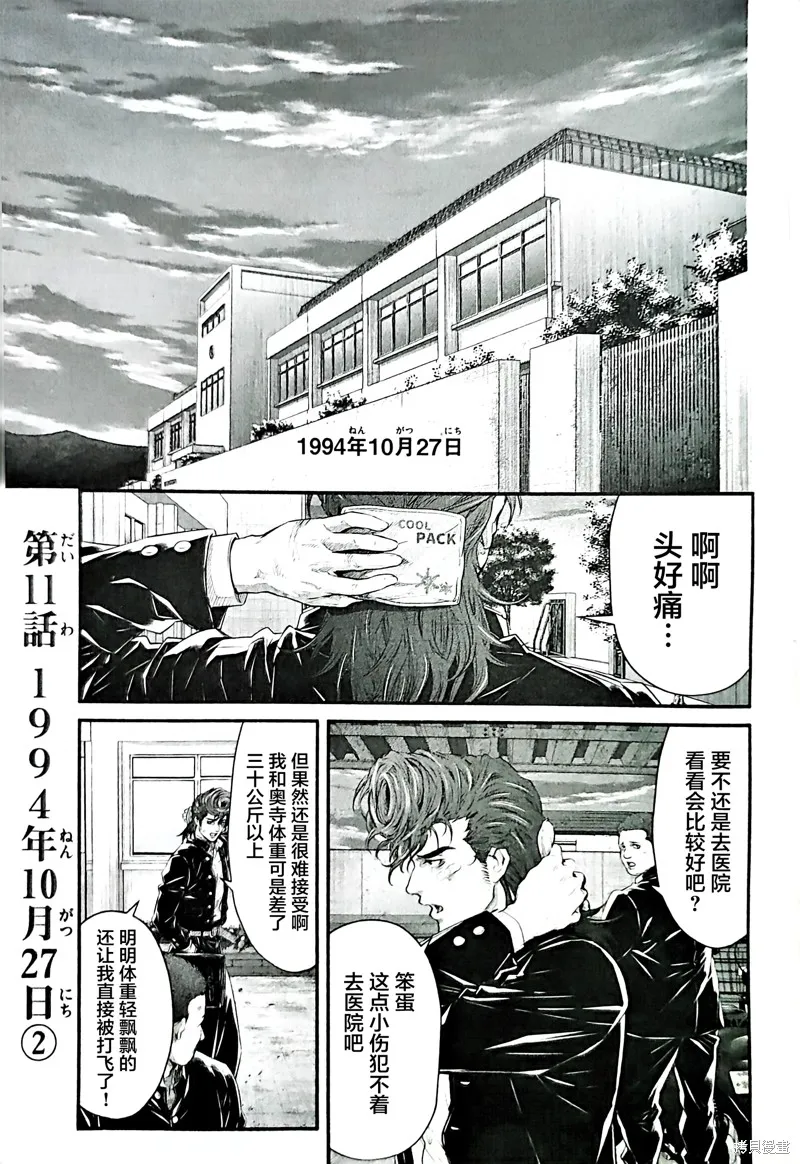 誰殺死了奧寺翔,第11话,第1张