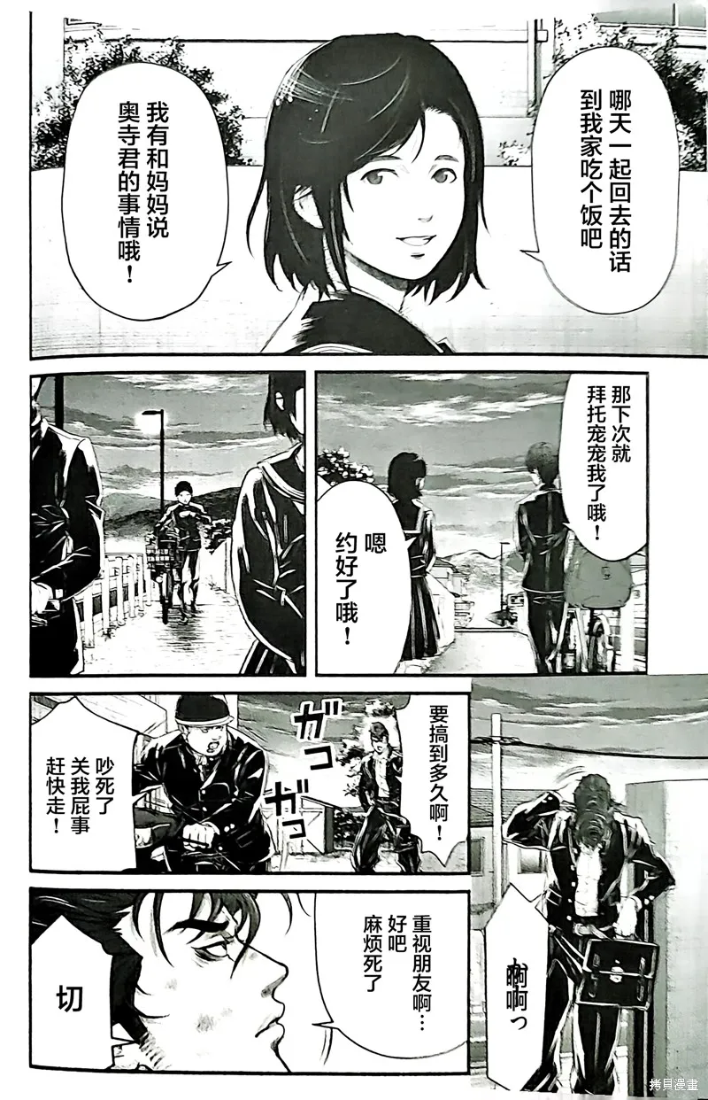 誰殺死了奧寺翔,第11话,第4张