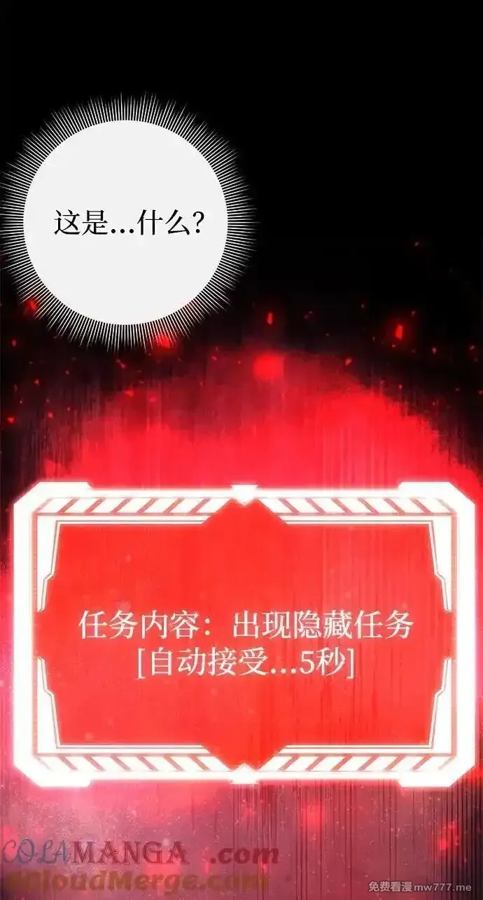 全能武器创造者,第34话,第13张