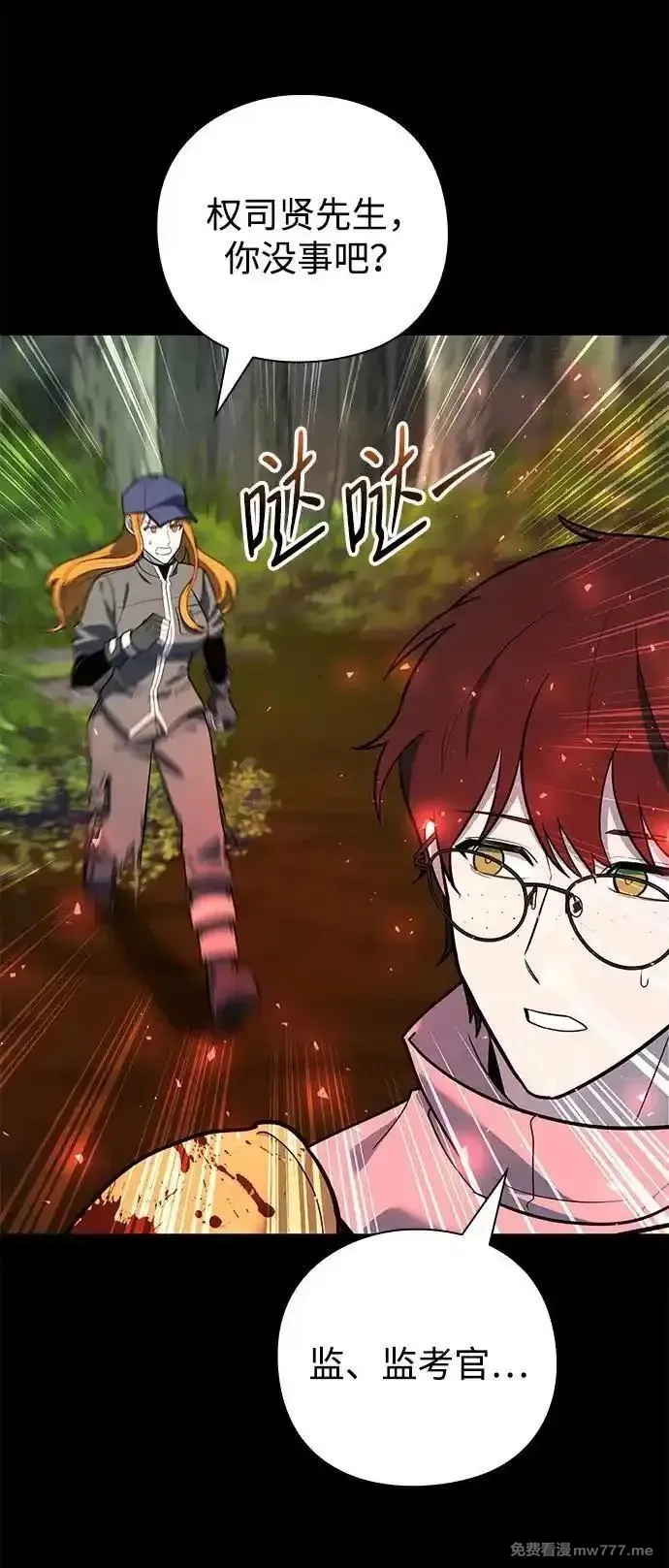 全能武器创造者,第34话,第15张