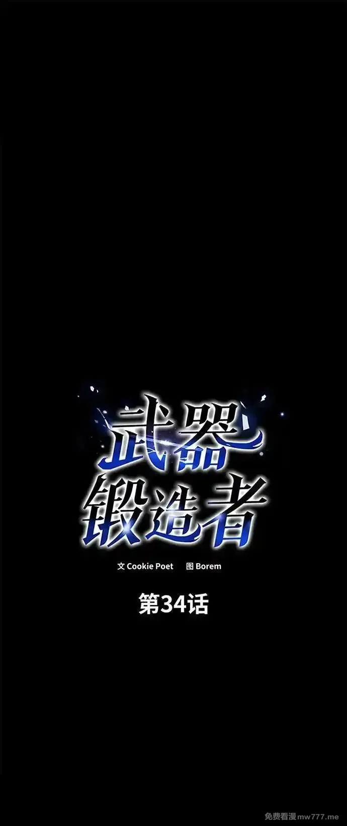 全能武器创造者,第34话,第2张