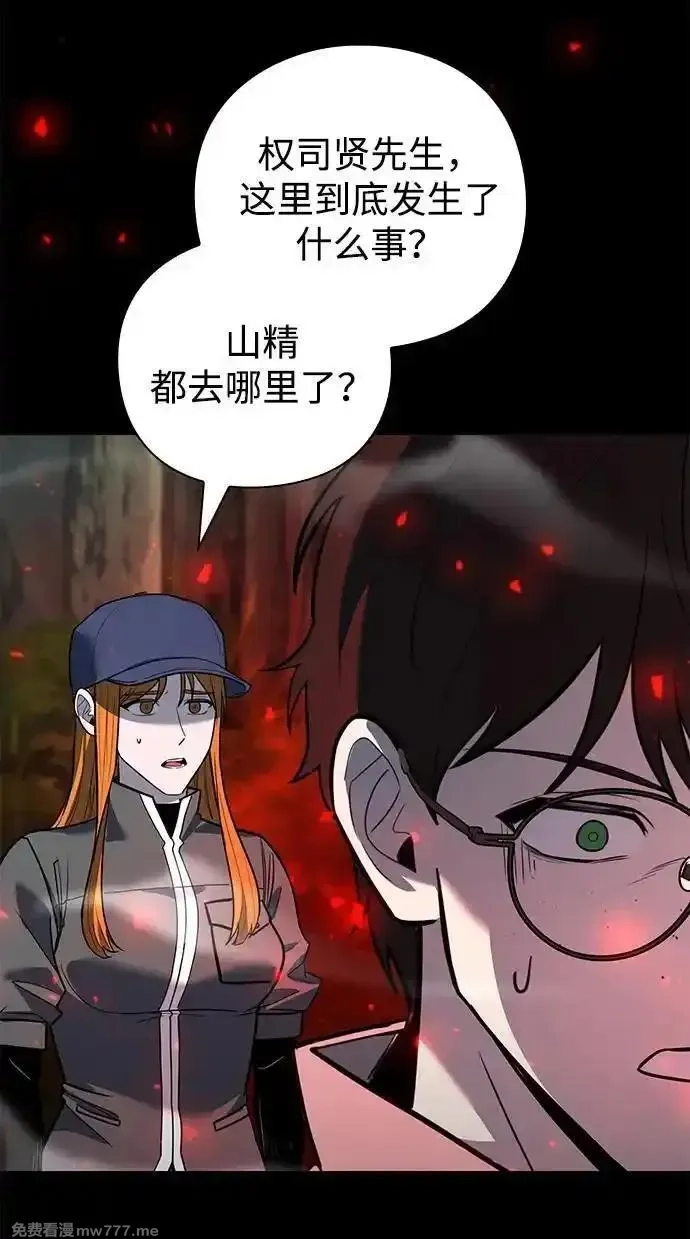 全能武器创造者,第34话,第20张