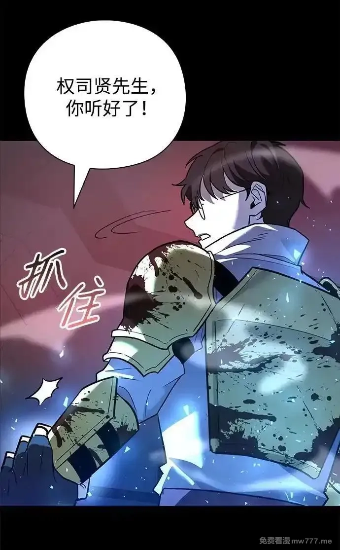 全能武器创造者,第34话,第36张