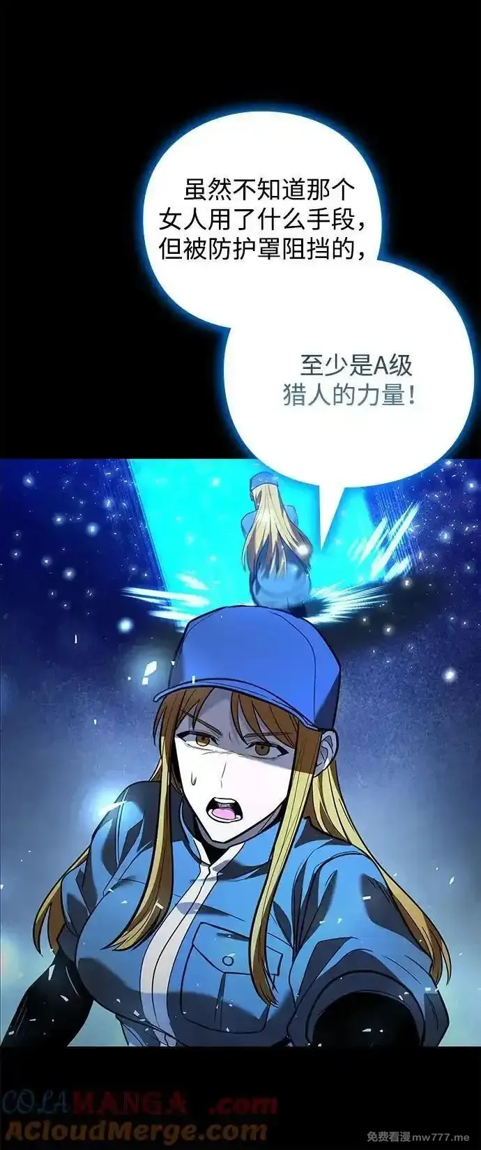 全能武器创造者,第34话,第37张