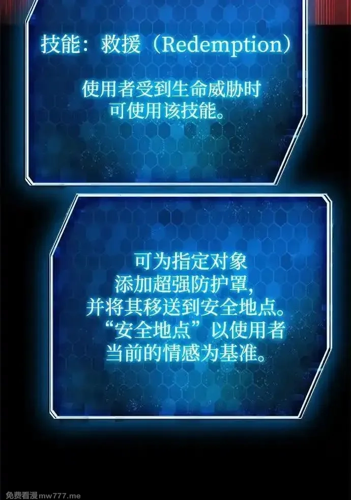 全能武器创造者,第34话,第47张