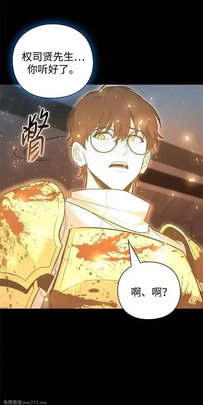 全能武器创造者,第34话,第48张