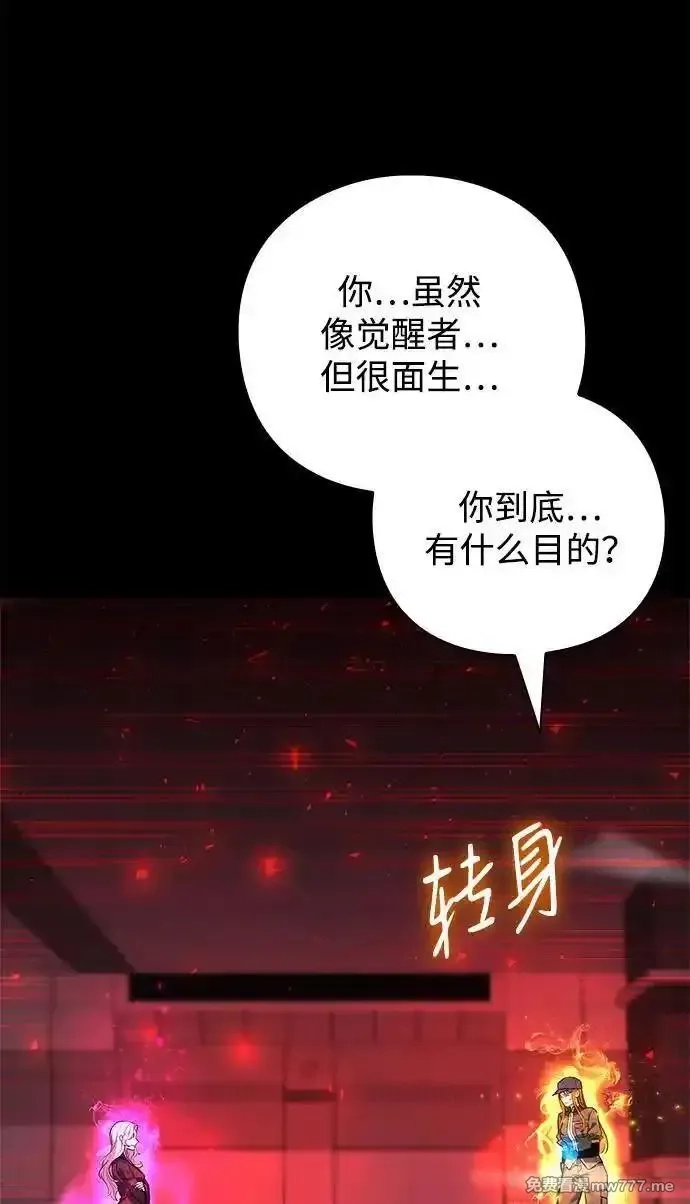 全能武器创造者,第34话,第56张