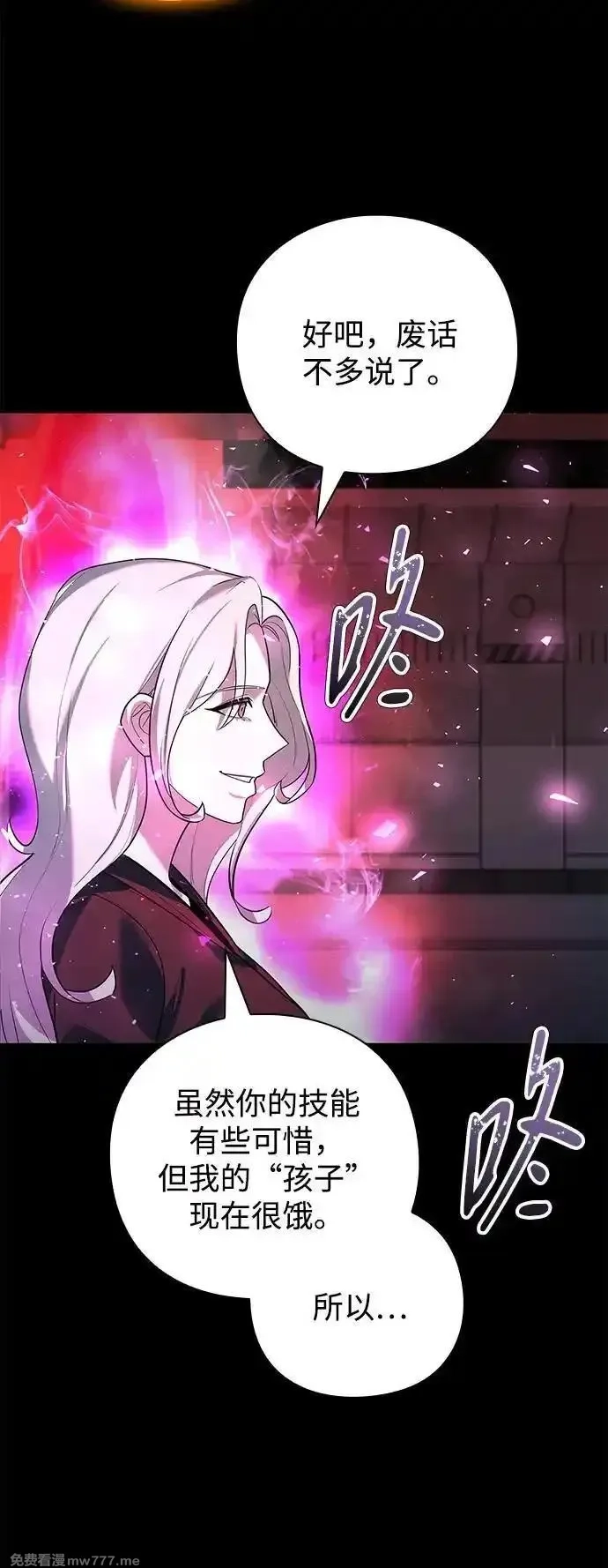 全能武器创造者,第34话,第60张