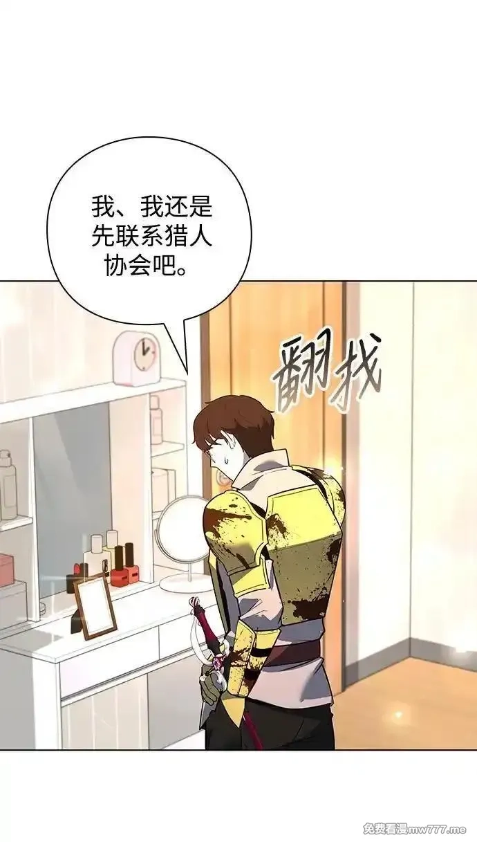 全能武器创造者,第34话,第65张