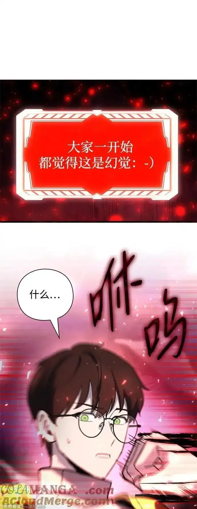 全能武器创造者,第34话,第70张