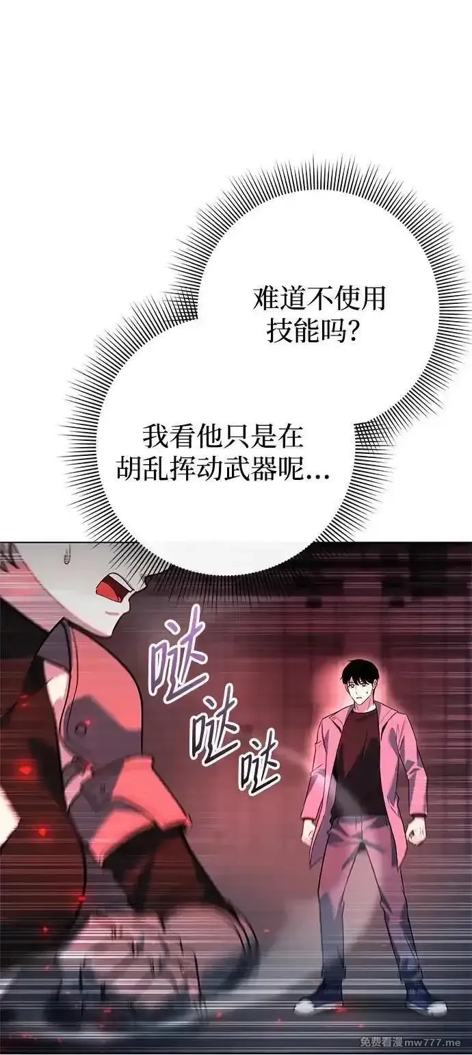 全能武器创造者,第34话,第78张