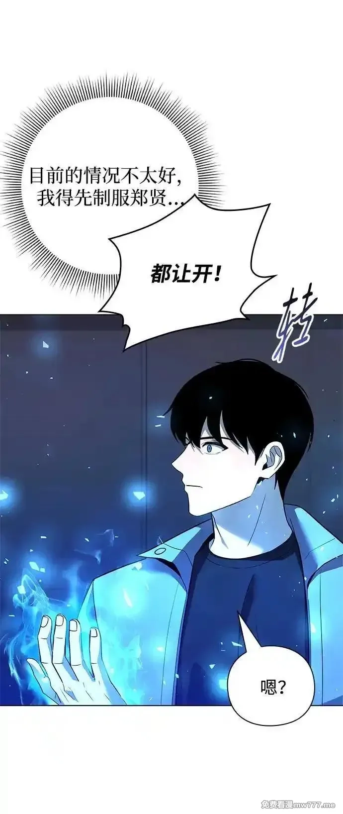 全能武器创造者,第34话,第81张